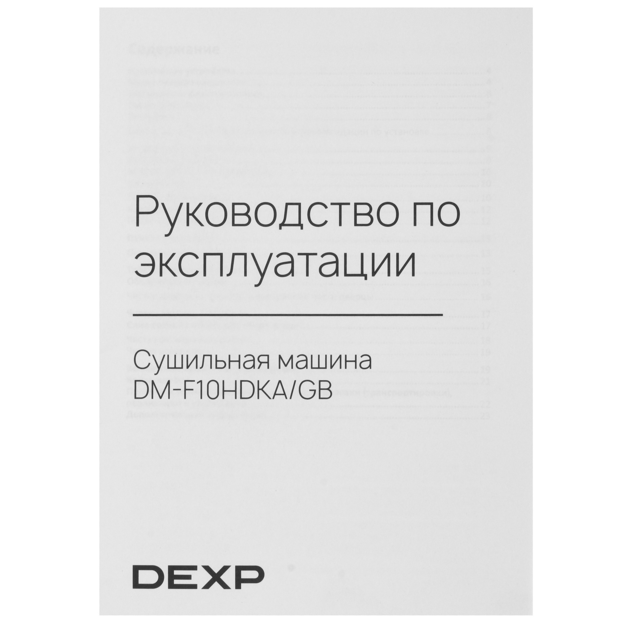 9157695 Сушильная машина DEXP DM-F10HDKA/GB белый STDN-0092532 - Вид №12