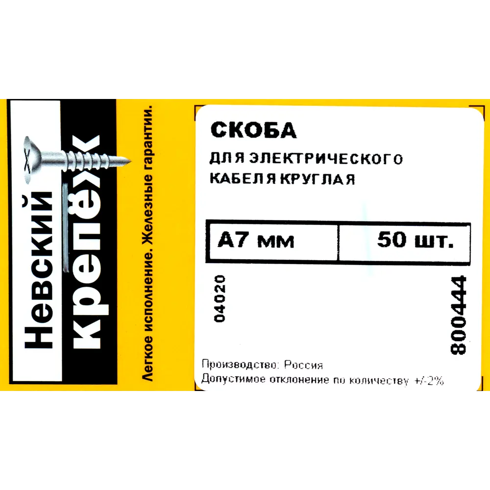 Скоба для электрокабеля круглая 7x12 мм, 50 шт. 82566062 STLM-2199289 НЕВСКИЙ КРЕПЕЖ  - Вид №3