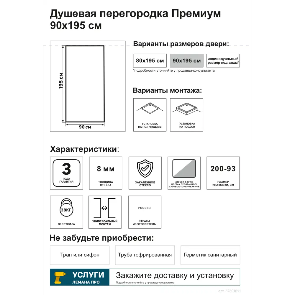 Santreyd Боковая душевая панель «Премиум» матовая 195×90 см 82301611 STLM-0024151 - Вид №3