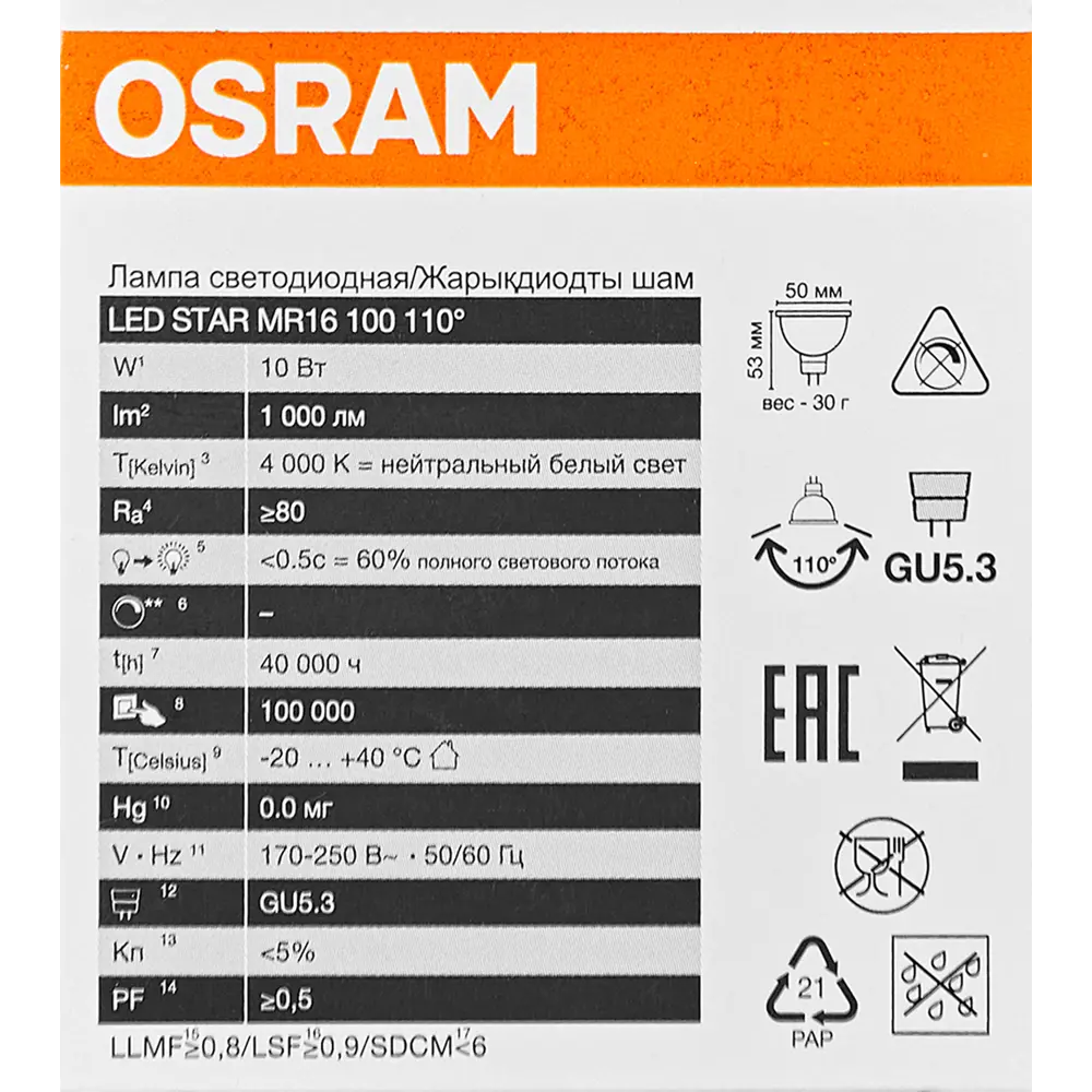 Светодиодная лампа Osram GU5.3 10W с нейтральным белым светом 89411165 STLM-1566961 - Вид №4