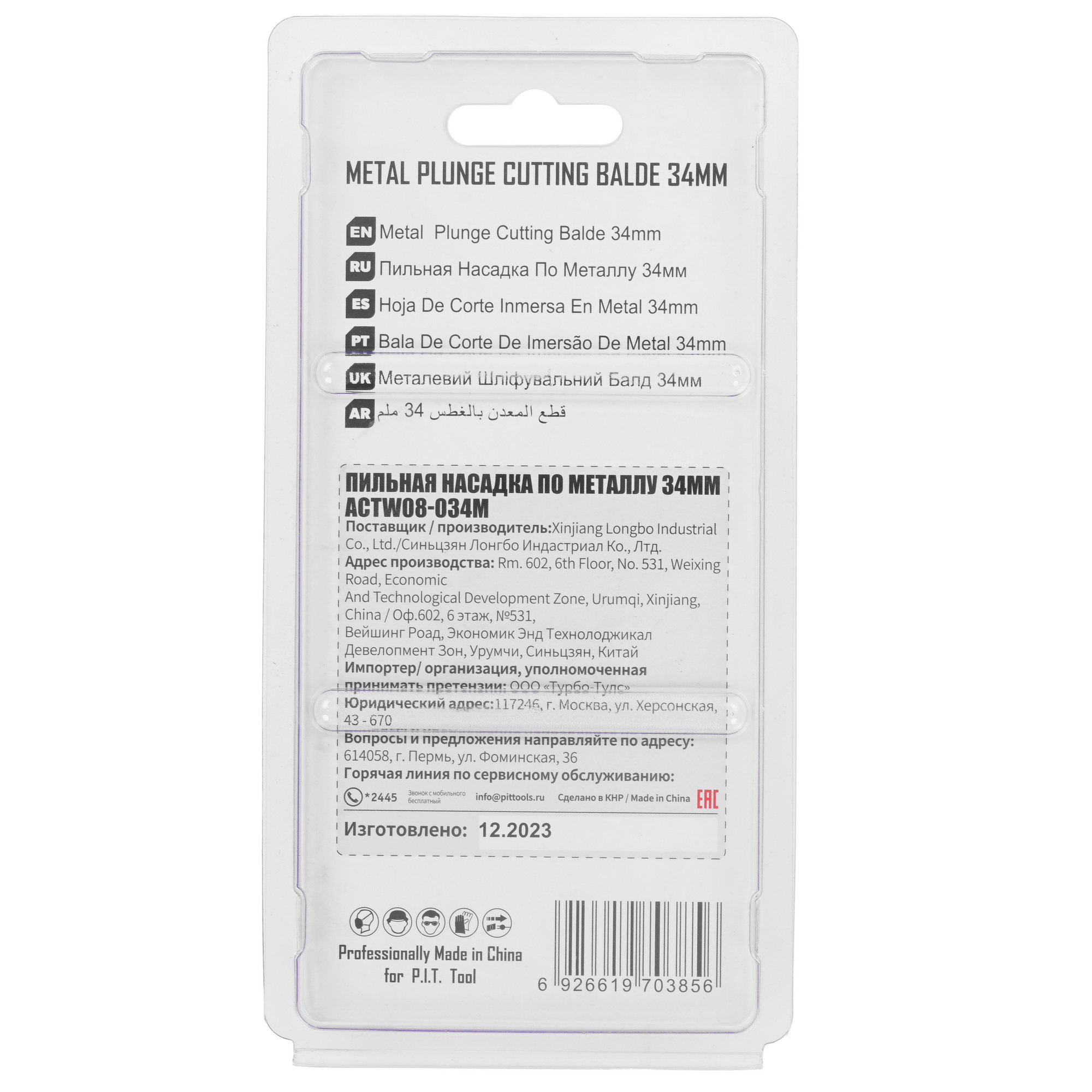 Насадка для реноватора/мфи P.I.T. ACTW08-034M 9183943 PIT STDN-0152055 - Вид №3