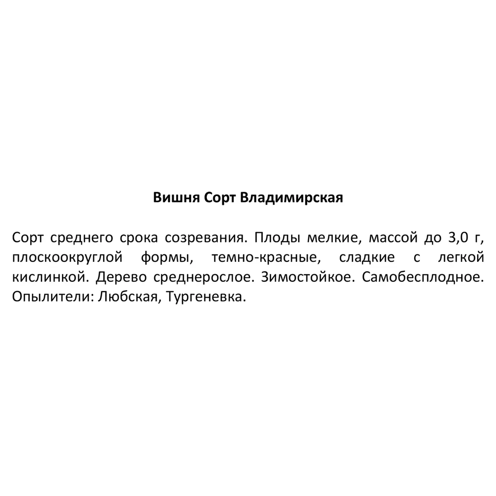 Вишня микс в тубе Кутепово 17496971 STLM-2056751 Santreyd  - Вид №2