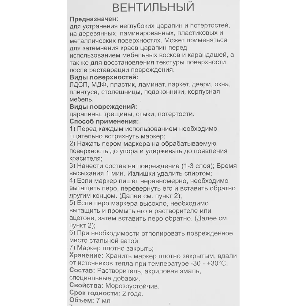 Маркер-корректор Molecules для реставрации деревянных поверхностей 87601513 STLM-1011547 - Вид №2