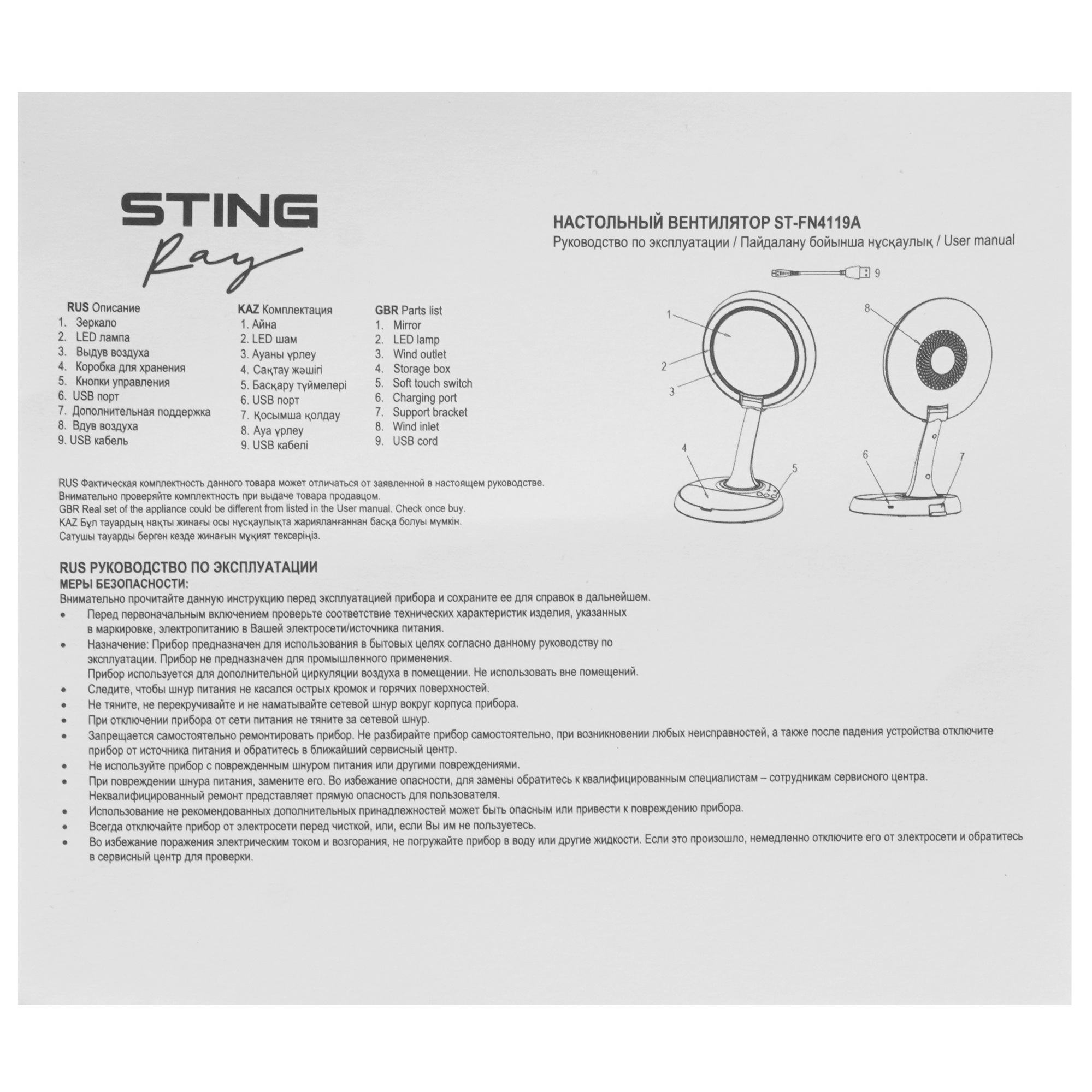 9111729 Вентилятор Stingray ST-FN4119A  черный STDN-0073513 - Вид №9