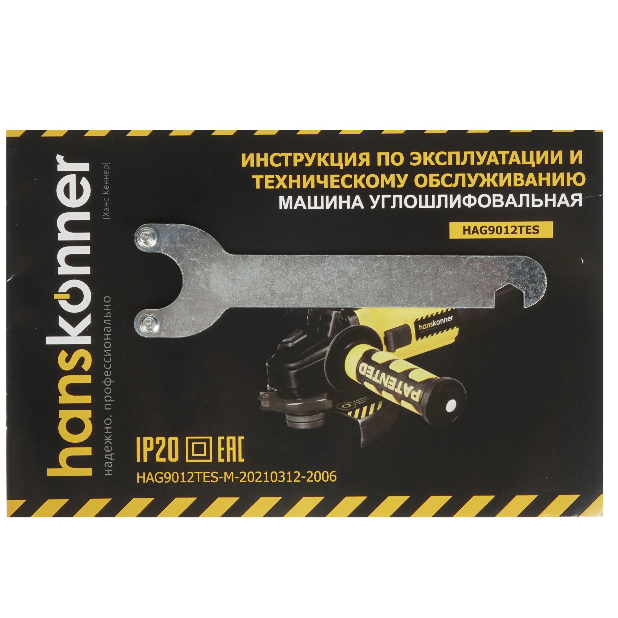 Углошлифовальная машина (УШМ) Hanskonner HAG9012TES 5300362 STDN-0072402 - Вид №9