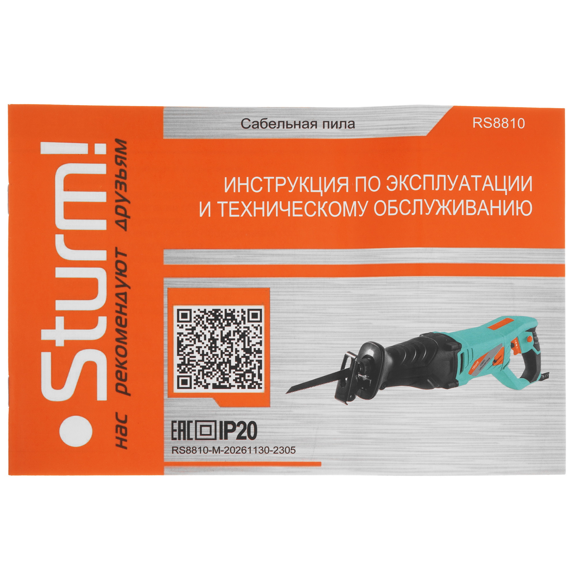 Сабельная пила Sturm! RS8810 5300462 STDN-0138662 - Вид №6