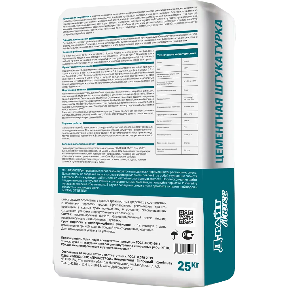 Штукатурка цементная механизированная Д-Вайт Люкс 25 кг 84534432 STLM-2115516  - Вид №1