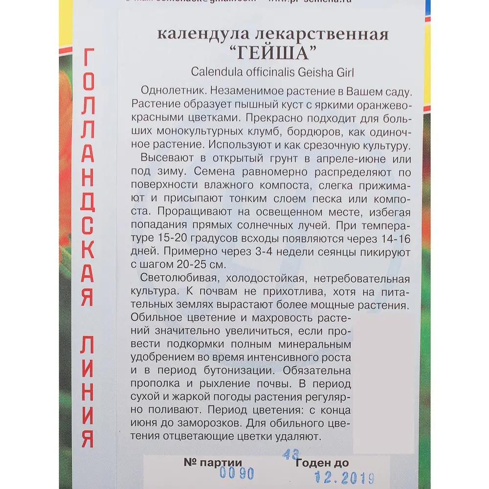Семена цветов Календула Гейша оранжево-красная Престиж семена STLM-2091898 - Вид №2
