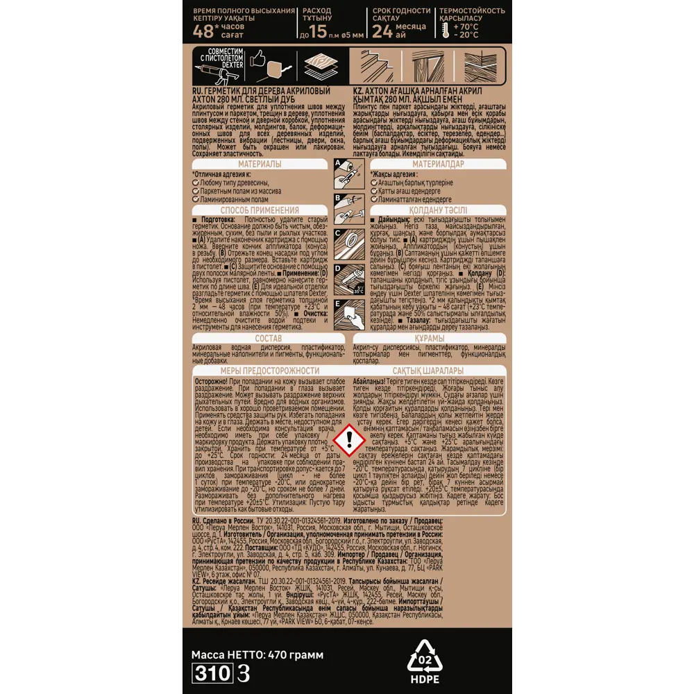 Акриловый герметик Axton для дерева - цвет дуб 280 мл 86126483 STLM-0066307 - Вид №2