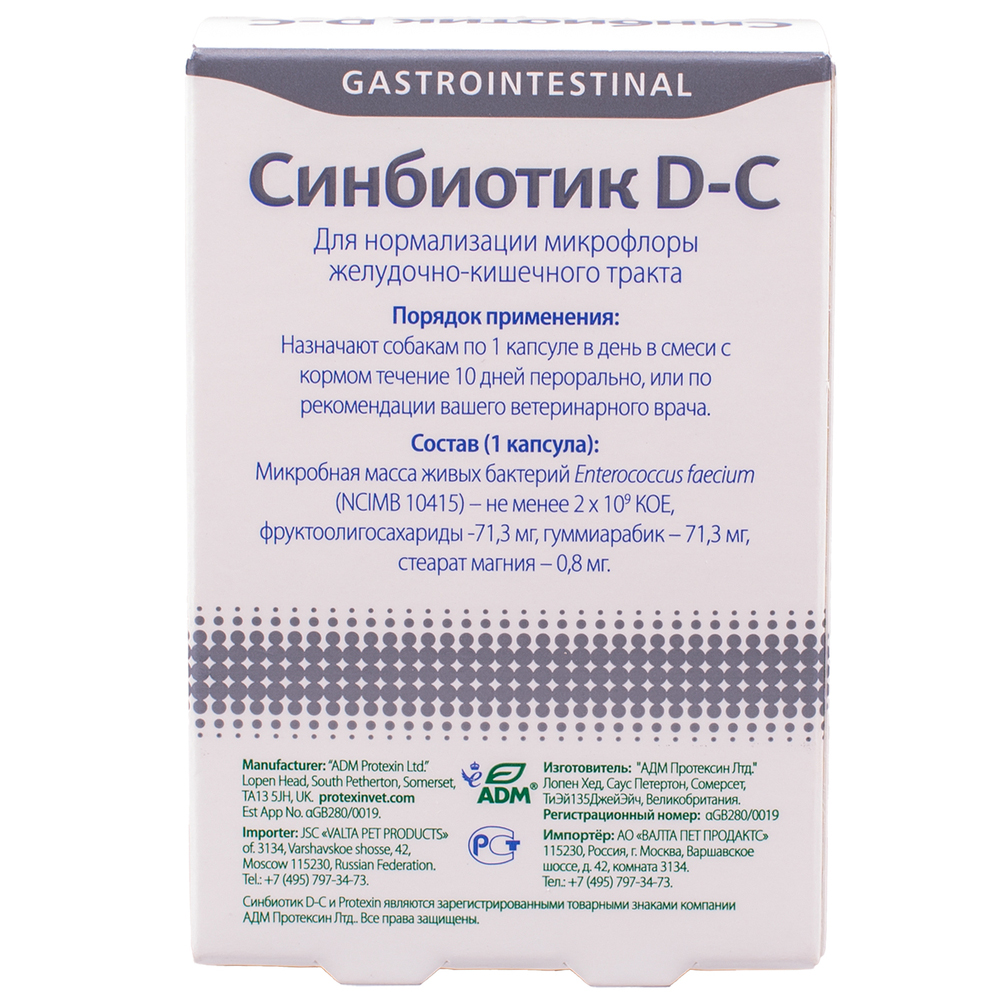 ПР0035413 Кормовая добавка Синбиотик Д-C 10 капсул PROTEXIN  - Вид №3