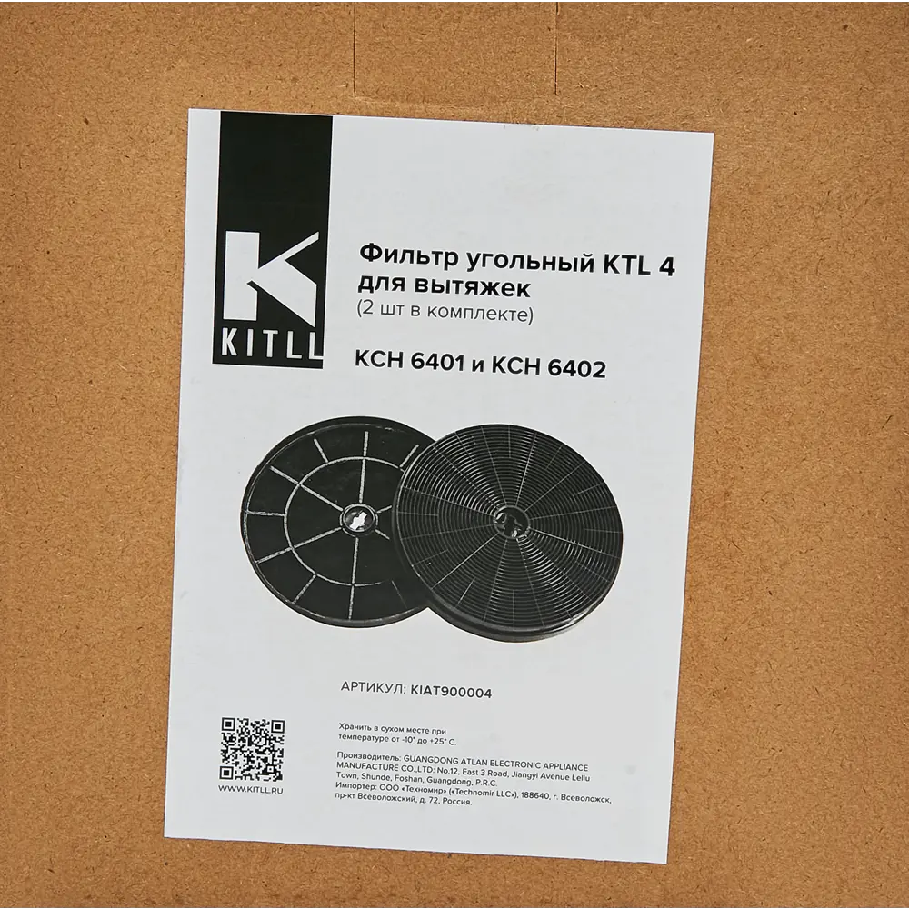 Угольные фильтры Kitll KTL-4 для кухонной вытяжки (2 шт) 88998748 STLM-0876251 - Вид №4