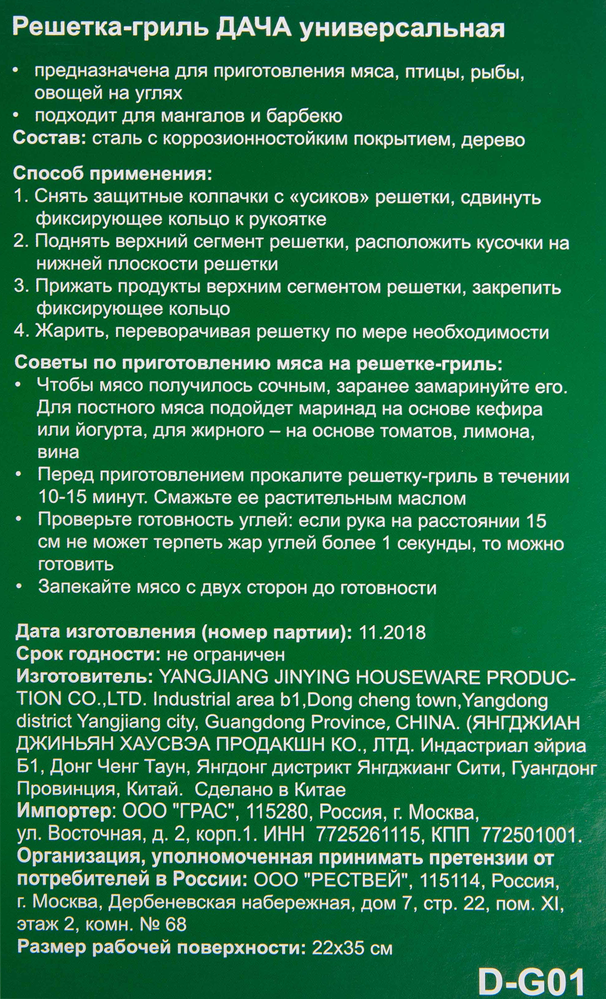 82641641 Решетка-гриль Дача 22x35 см STLM-0032757 Santreyd  - Вид №4