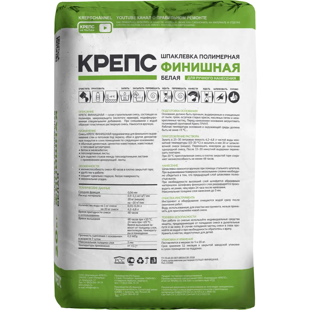 Шпаклёвка полимерная финишная Крепс 20 кг белый 82020644 STLM-2197997 Финишная белая - Вид №1