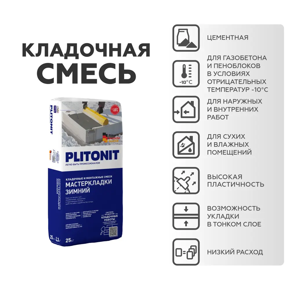 Кладочная смесь Plitonit Мастер кладки зимний 25 кг STLM-2144969 - Вид №1