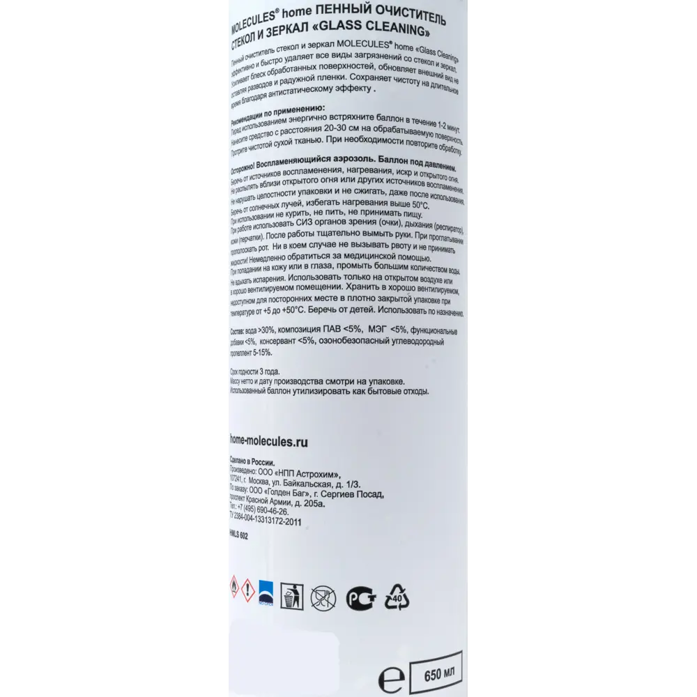 Пенный очиститель стекол и зеркал Molecules 650 мл 82673309 STLM-2195799  - Вид №2