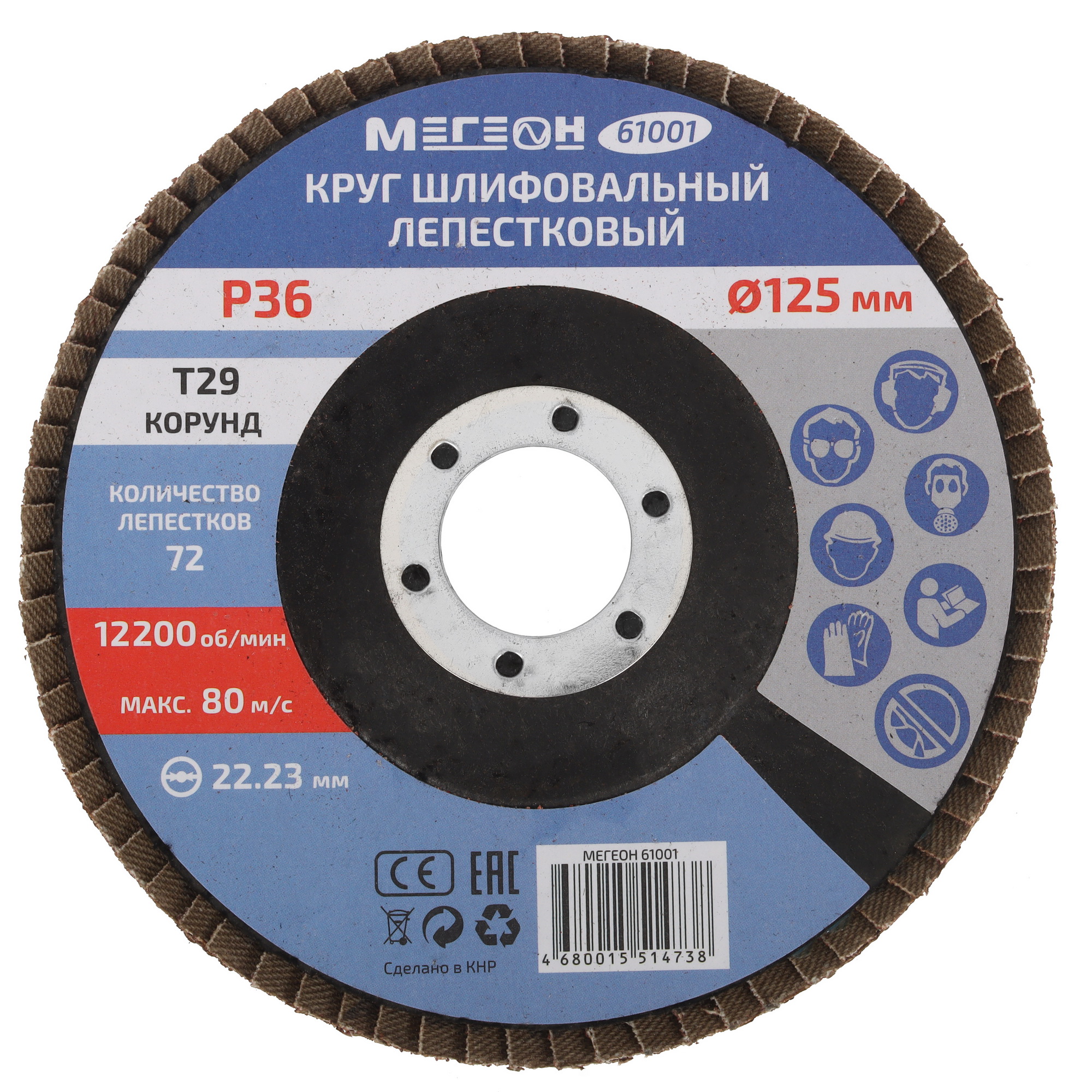 Диск лепестковый МЕГЕОН 61001 9103737 STDN-0049590