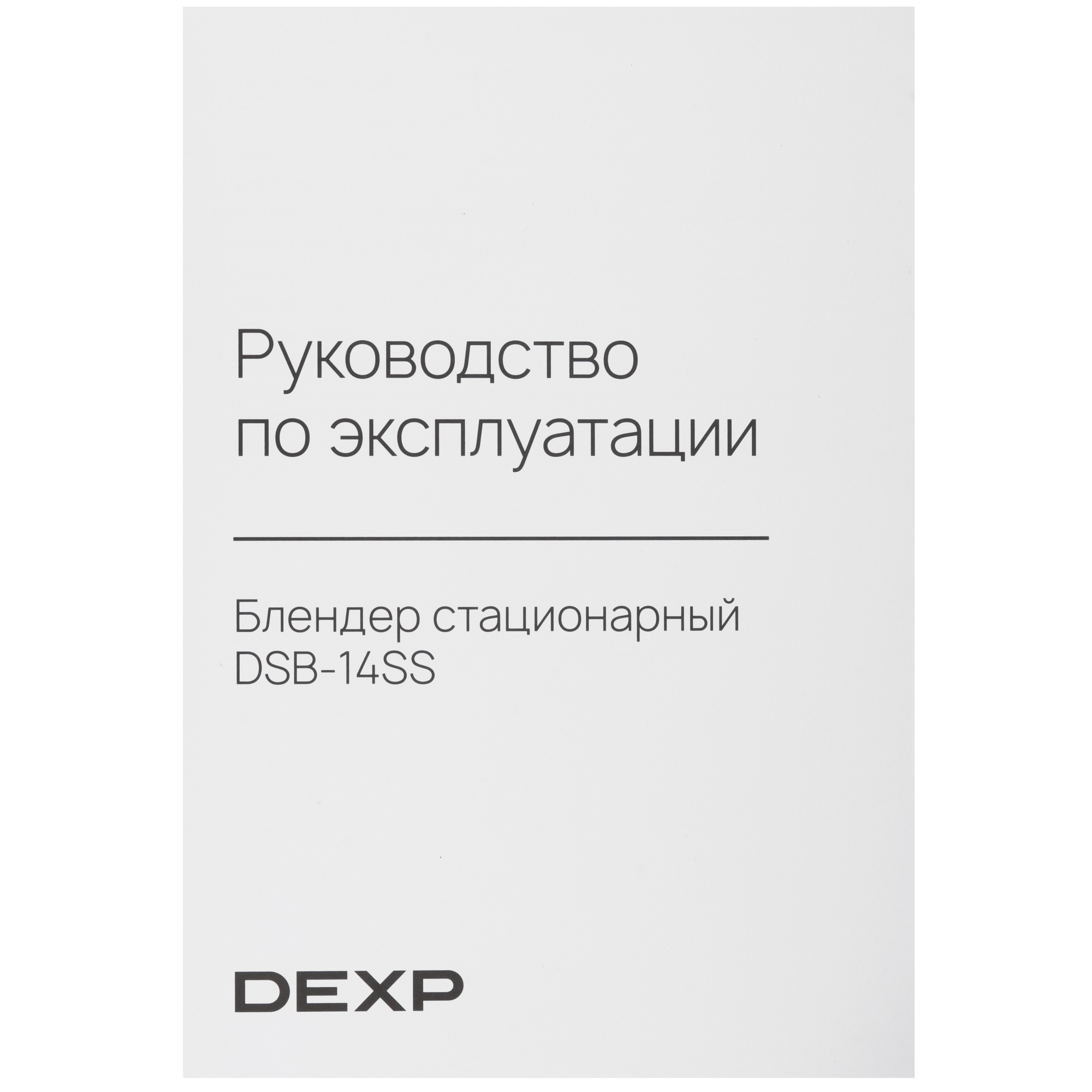 9136372 Блендер стационарный DEXP DSB-14SS серебристый STDN-0010055 - Вид №6