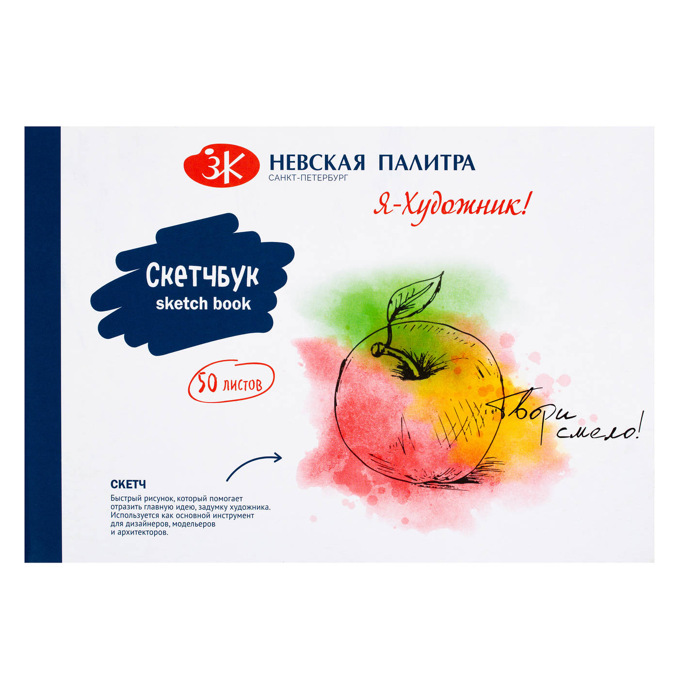 220451495 Скетчбук на склейке 21 х 14.5 см склейка с одной стороны 50 л. Я - Художник! 