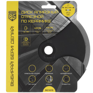 Диск алмазный BERGER BG1610 9129258