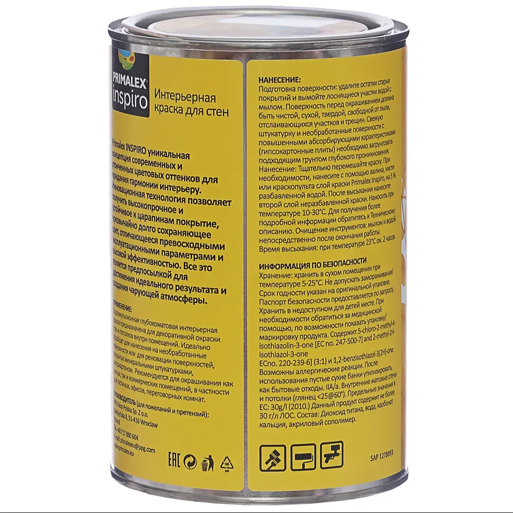 Краска Primalex Inspiro 1 л Динамический красный STLM-2014539 - Вид №2