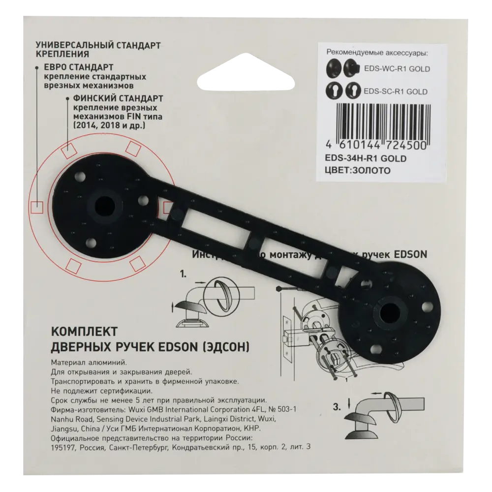 Дверные ручки EDSON EDS-34H-R1 золотые для межкомнатных дверей 85170618 STLM-0059417 - Вид №3