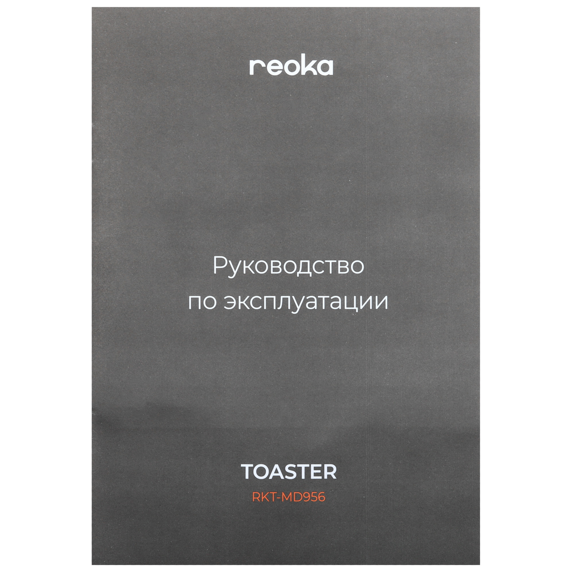 9137084 Тостер Reoka RKT-MD956 серый STDN-0111497 - Вид №8