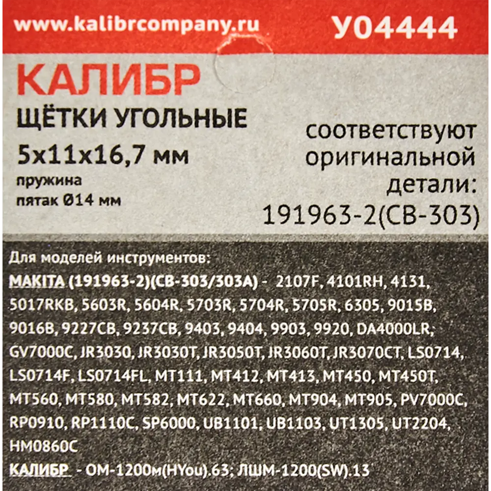 89071245 Щетки угольные Калибр 5x11x16.7 мм У04444 STLM-0077977  - Вид №2