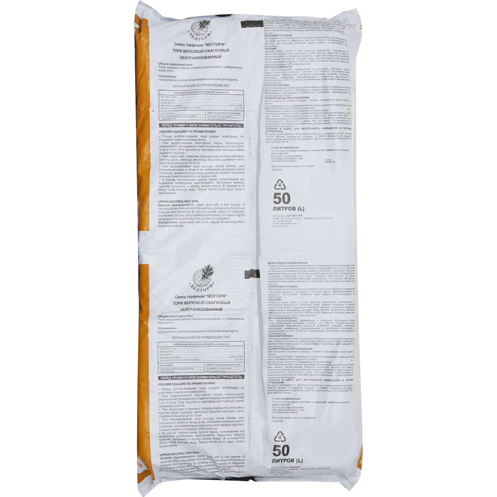 VELTORF Торф верховой сфагновый нейтрализованный 50 л для плодородных почв 14137649 STLM-0004365 - Вид №1