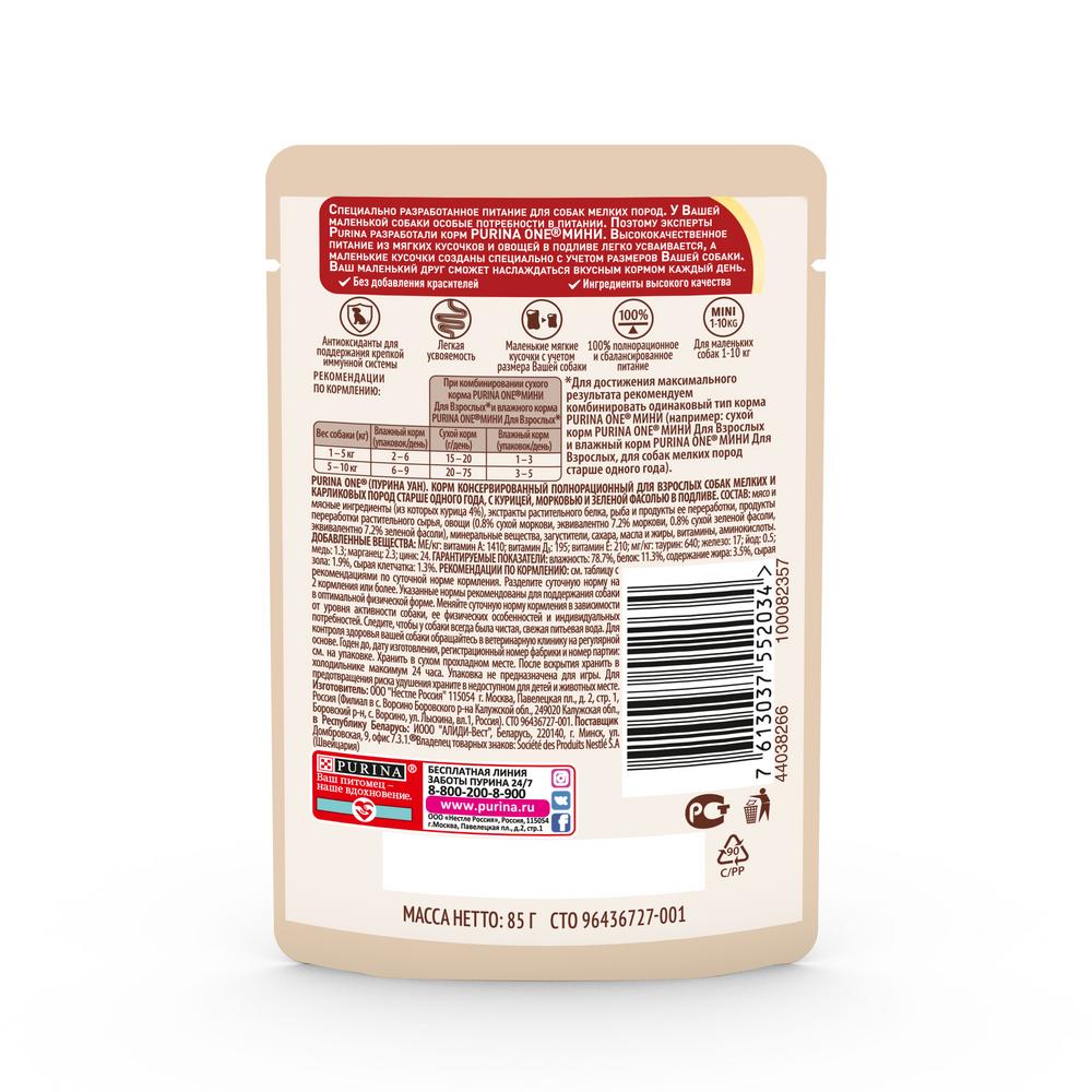 ПР0053579 Корм для собак ONE Mini Курица, морковь, фасоль пауч 85г PURINA  - Вид №1