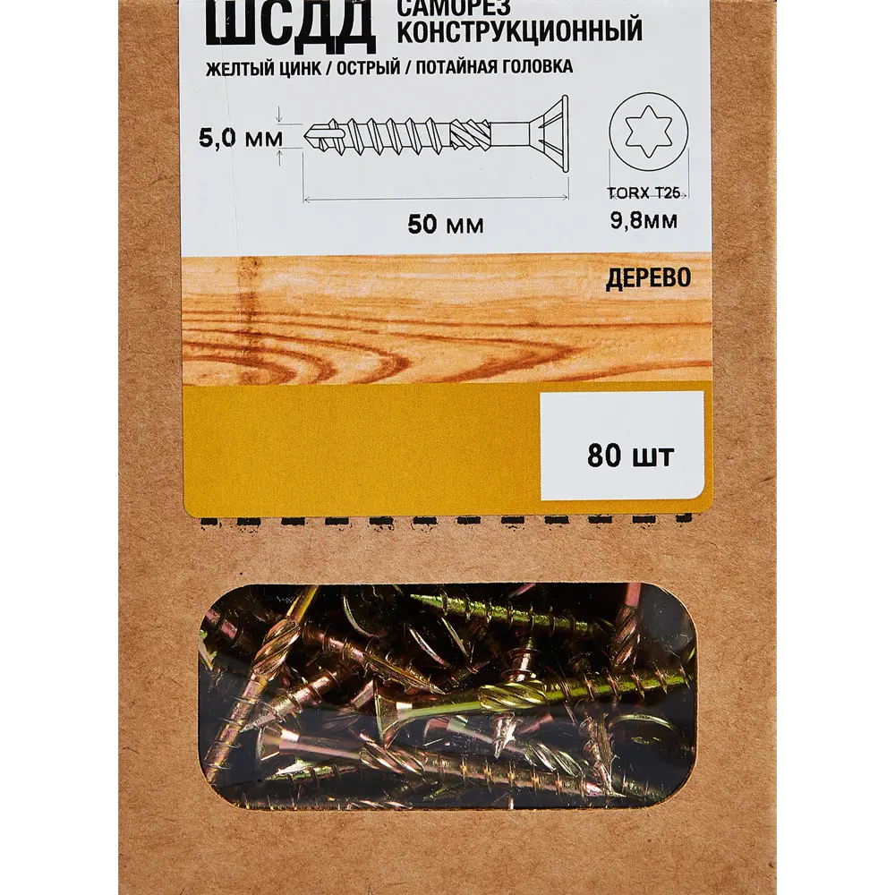 Саморезы Santreyd для дерева 5x50 мм с потайной головой 80 шт 89335551 STLM-1012856 - Вид №4