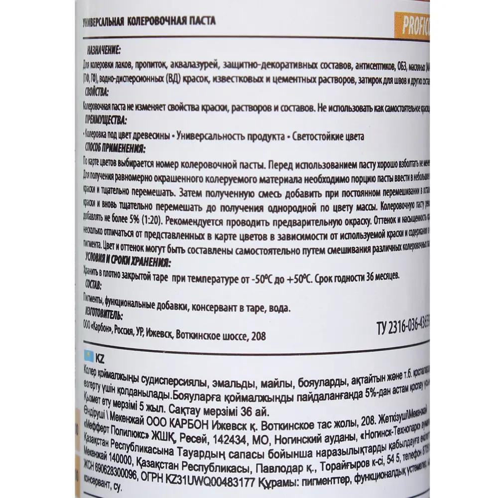 Колеровочная паста для дерева Profilux №34, 100 мл, цвет калужница 82021869 STLM-2133131  - Вид №2