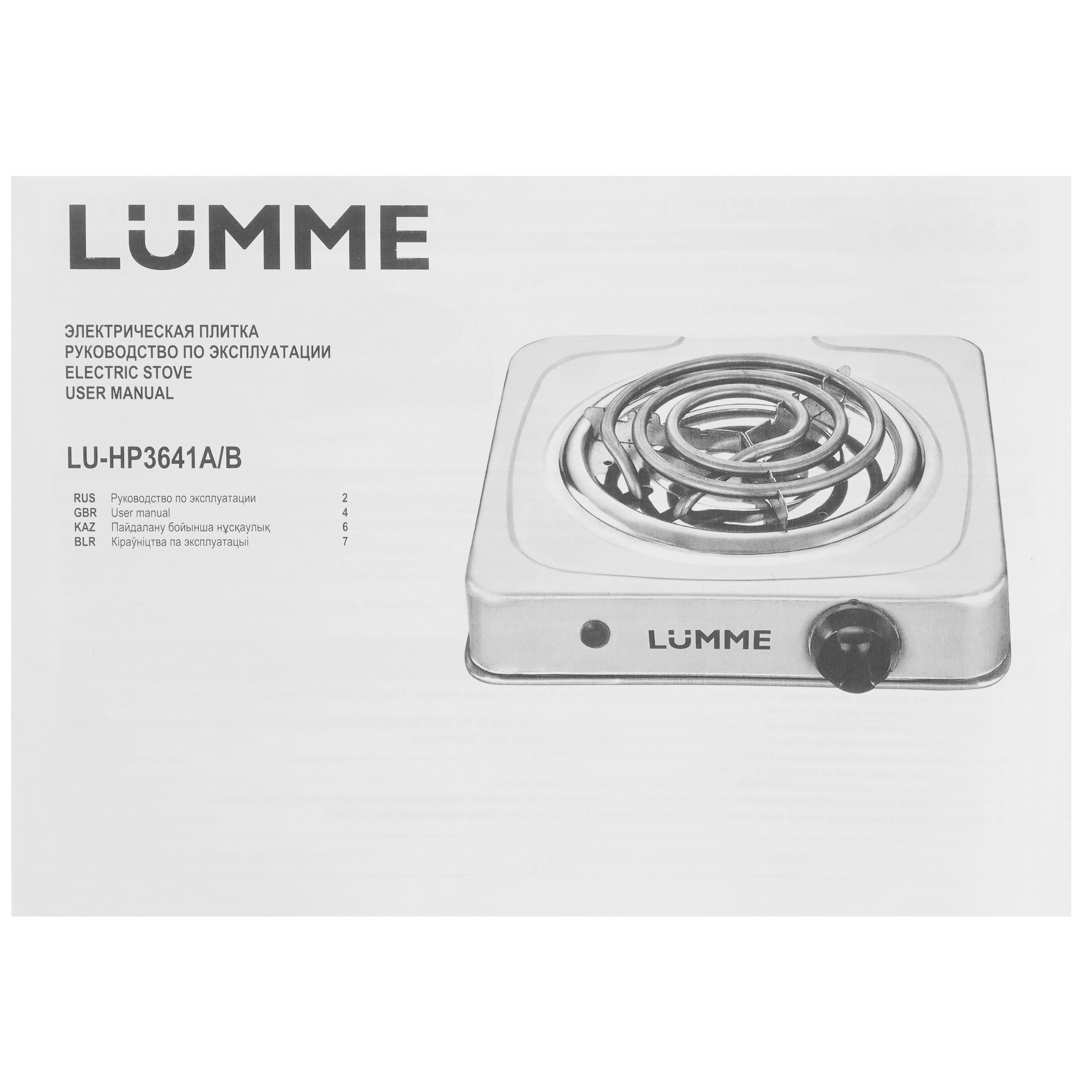 9058339 Плита компактная электрическая LUMME LU-HP3641B серебристый STDN-0062020 - Вид №5