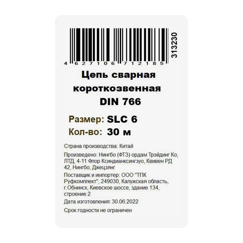 Santreyd Цепь короткозвенная оцинкованная DIN 766 для надежного крепления 84775265 STLM-0055031 - Вид №2