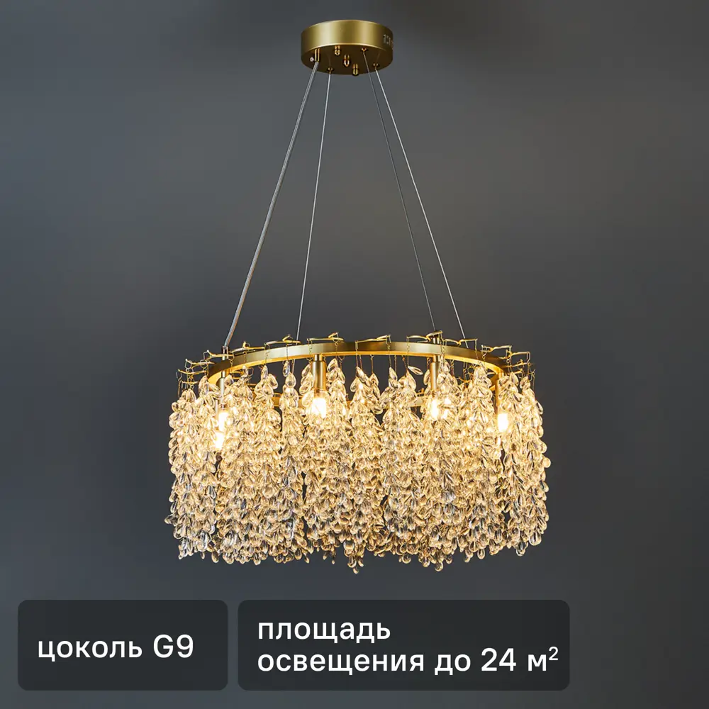 Люстра подвесная De City Лайма8 1 лампа 60 Вт цвет золото/прозрачный 89379158 STLM-2053213 