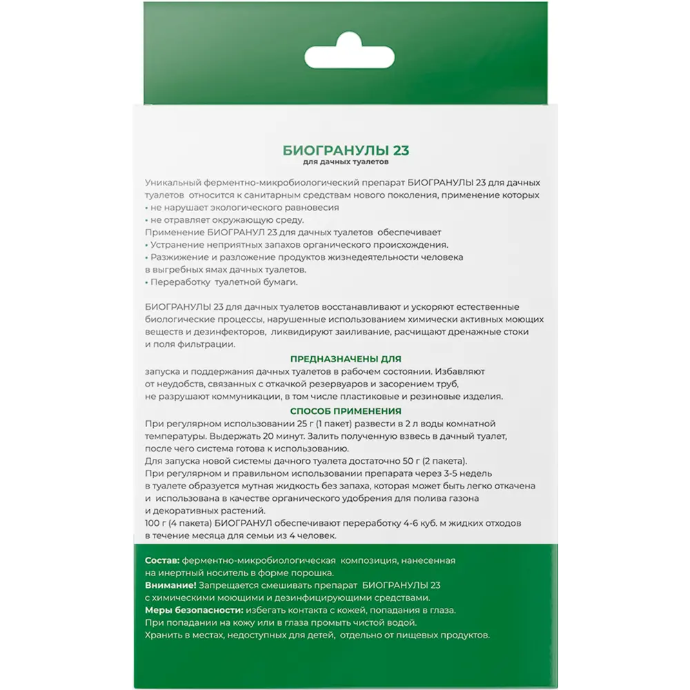 ХИМОЛА Биогранулы для эффективной очистки дачных туалетов 100 г 11938360 STLM-1488614 - Вид №1