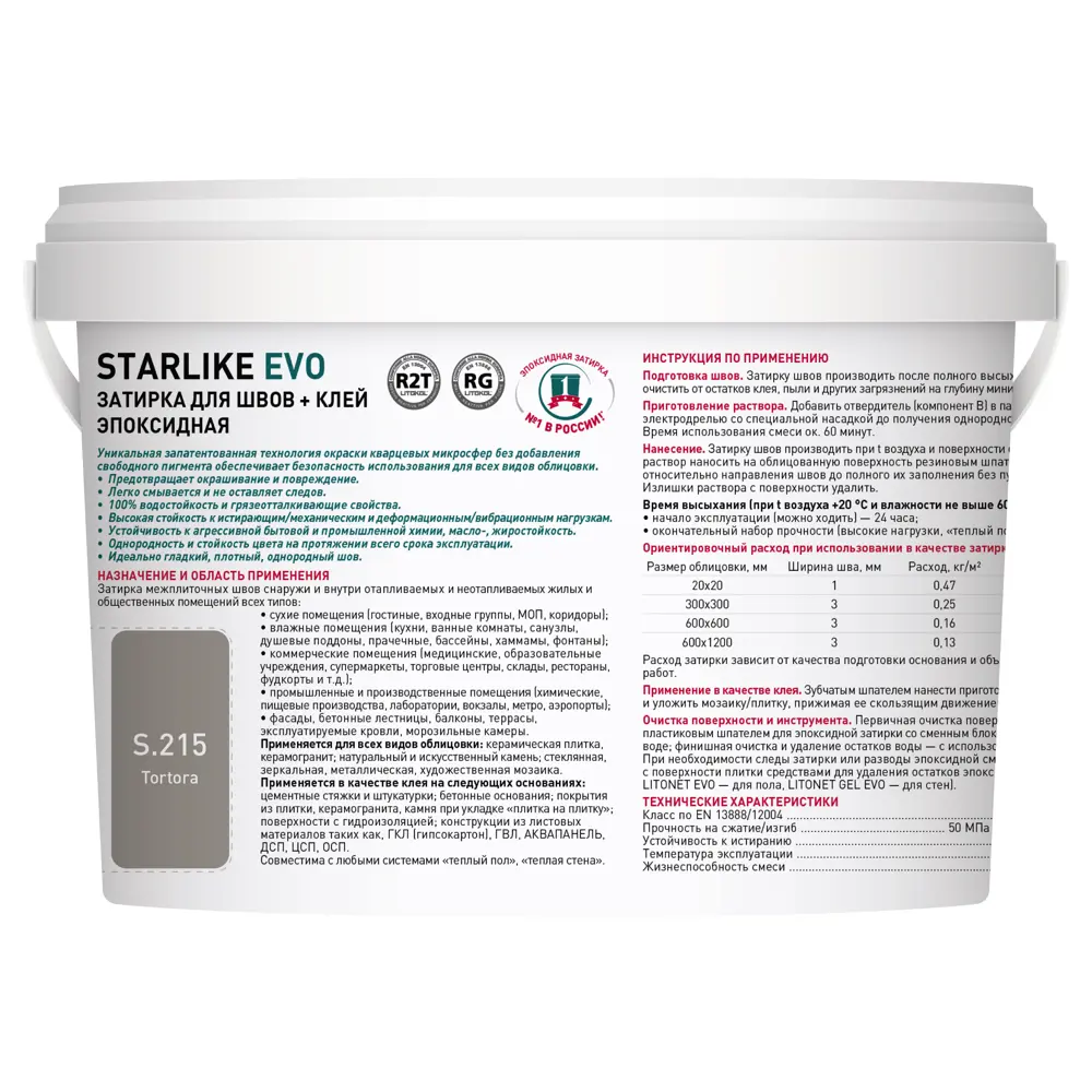 Litokol Starlike Evo - эпоксидная затирка и клей для плитки 82860181 STLM-0037239 - Вид №2