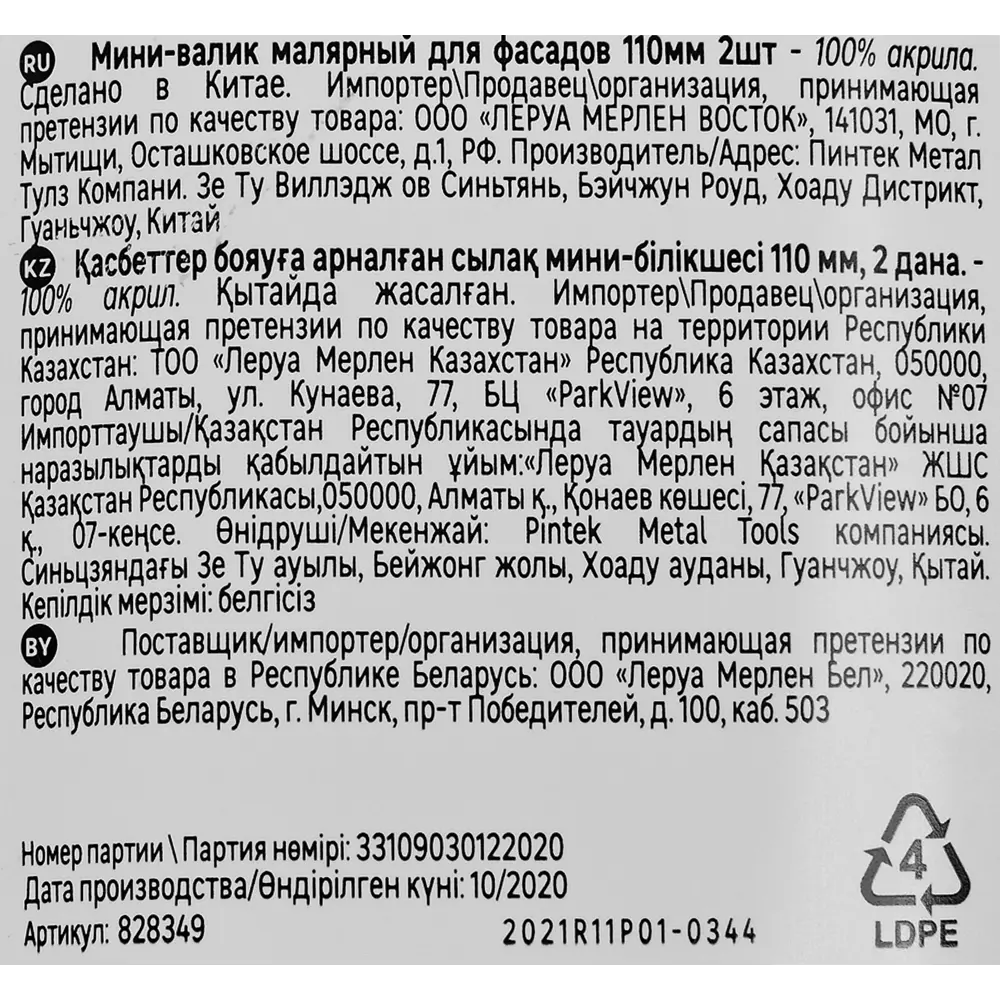 Фасадный валик Dexter 110 мм для профессиональной покраски 82800673 STLM-0036132 - Вид №3
