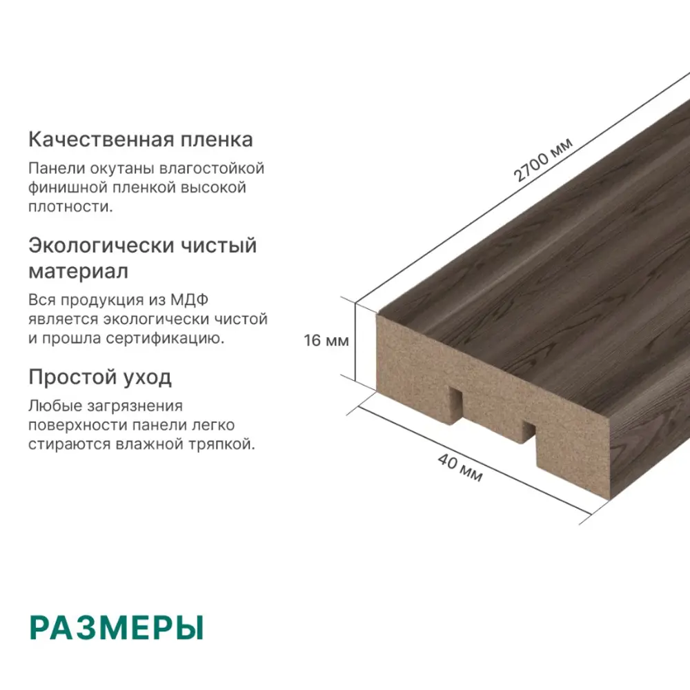 Декоративная панель 3D Stella Бриона прямоугольник МДФ цвет орех бразильский 2700x40 мм 1 шт 89451568 STLM-2210846  - Вид №5