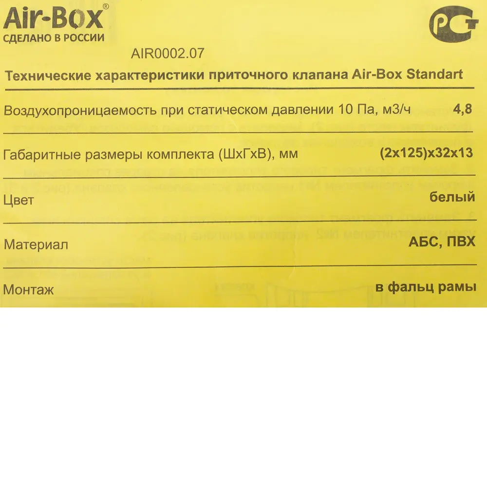 Оконный приточный клапан Jet Air-Box Standart пластик 18748498 STLM-2056685  - Вид №7