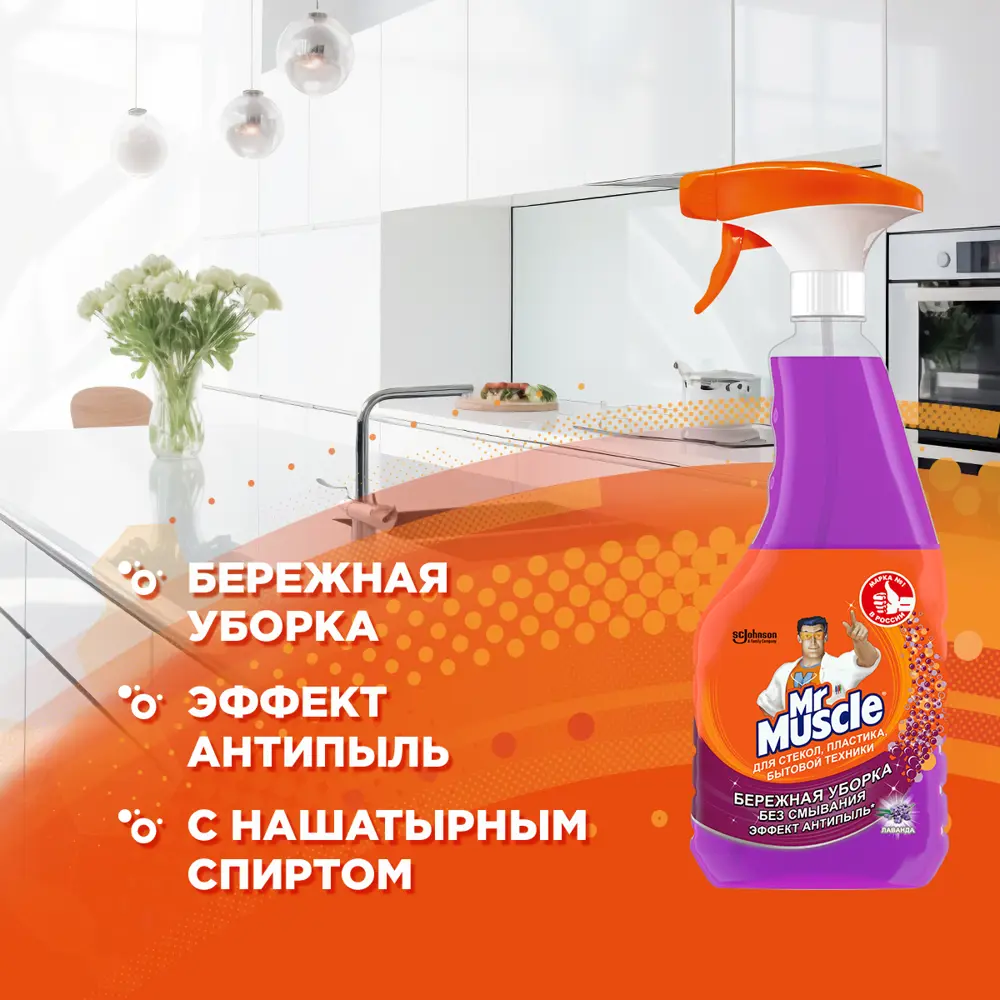 MR.MUSCLE - Очиститель стекол с лавандой 530 мл для безупречной чистоты 89360518 STLM-1074107 - Вид №4