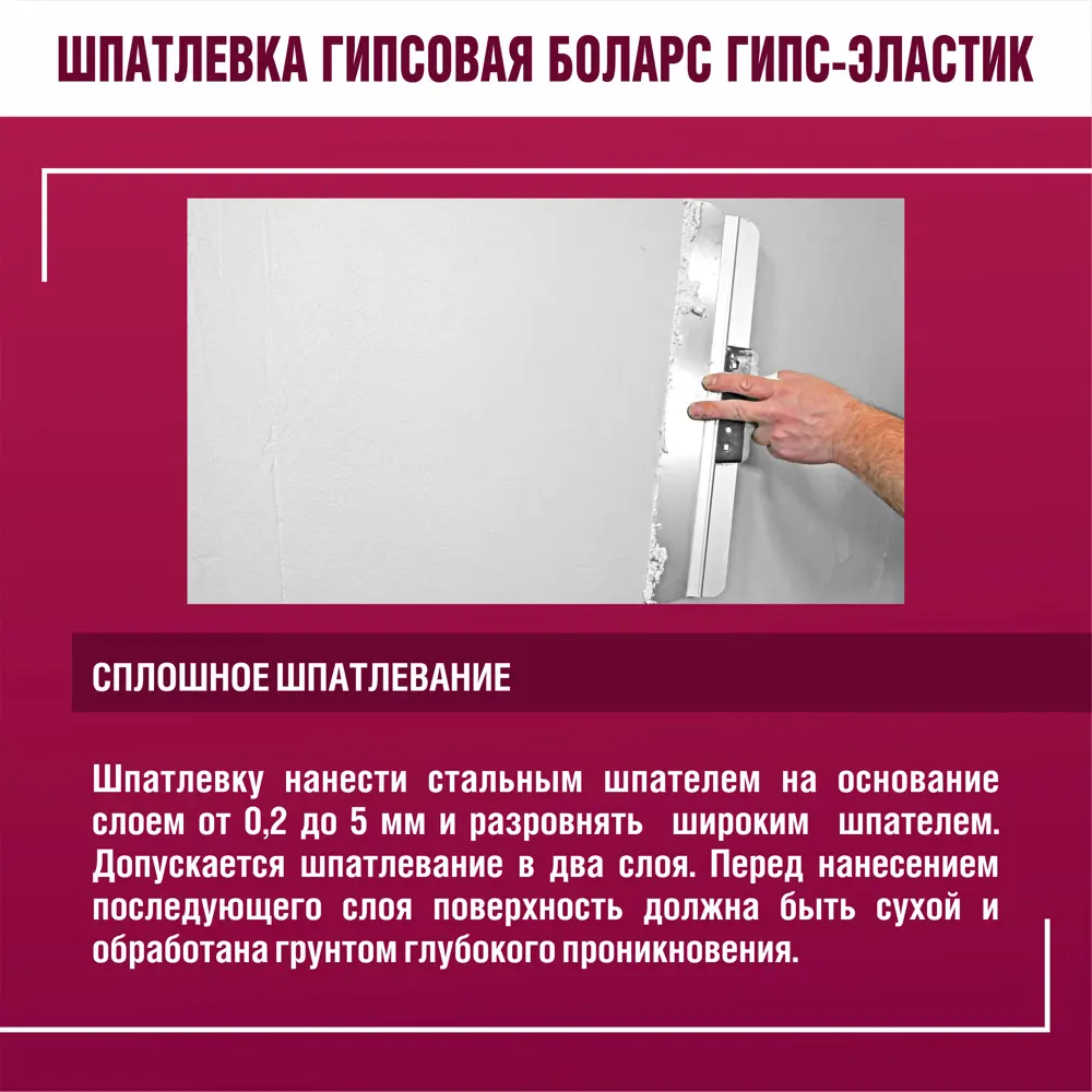 Шпатлевка гипсовая суперфинишная Боларс Гипс-эластик 15 кг 83842649 STLM-2006819 - Вид №8