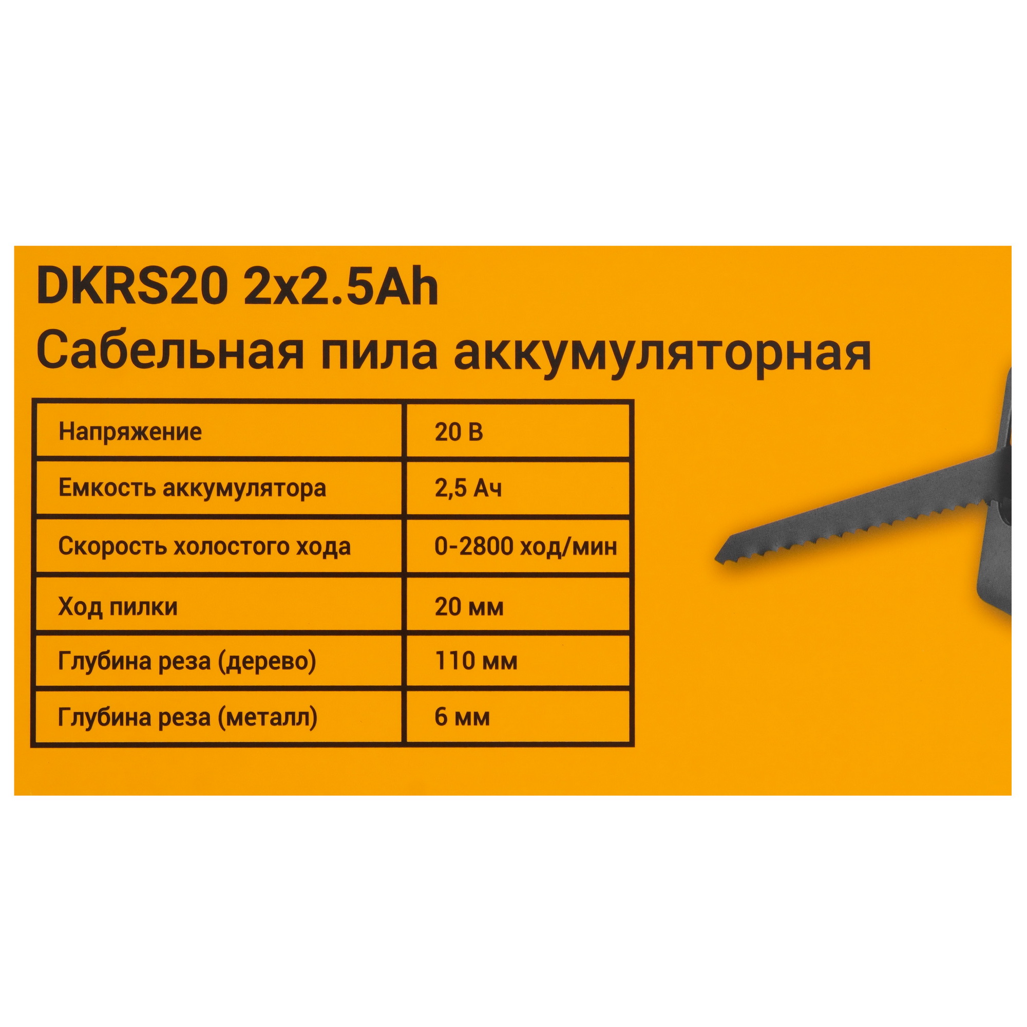 Сабельная пила DEKO DKRS20 9229350 STDN-0081015 - Вид №8