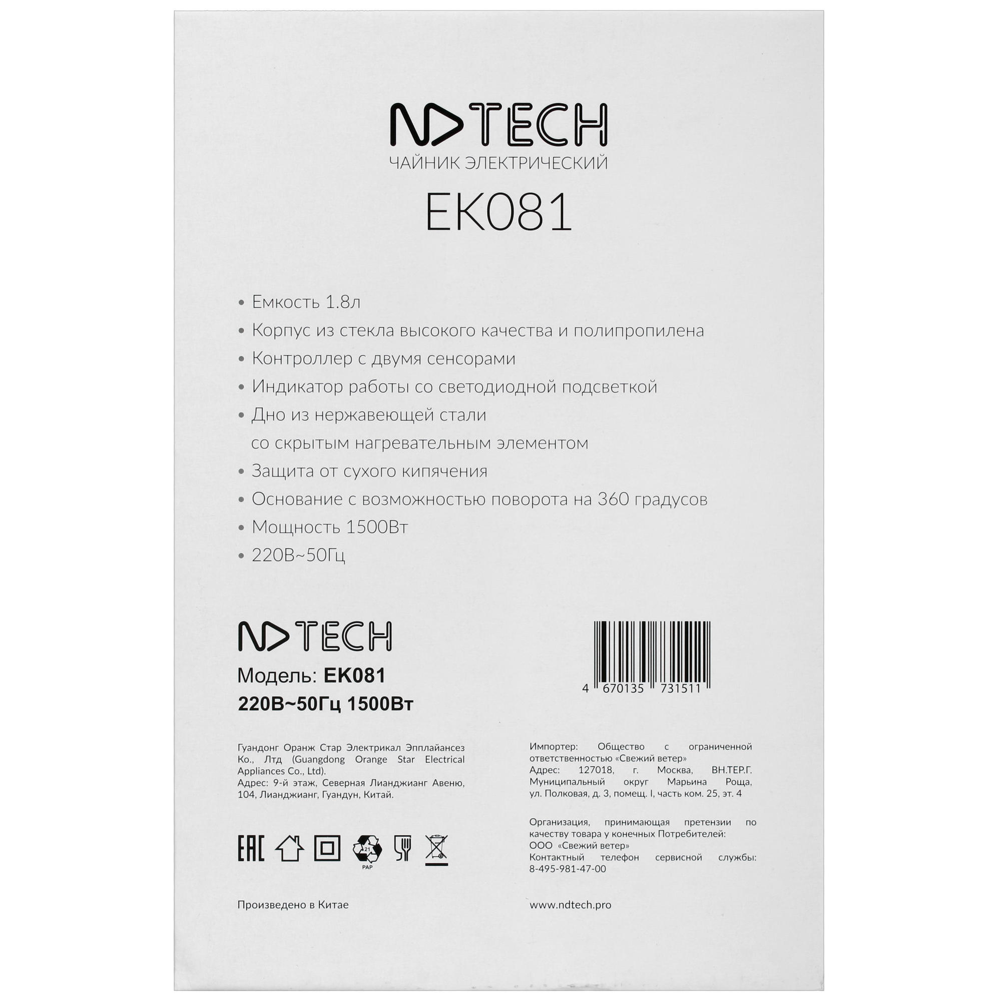 5343327 Электрочайник NDTech EK081 черный STDN-0080087 - Вид №5