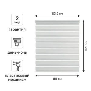 Рулонная штора день-ночь KREAFORTA Peterburg 80×160 см серая 89408616