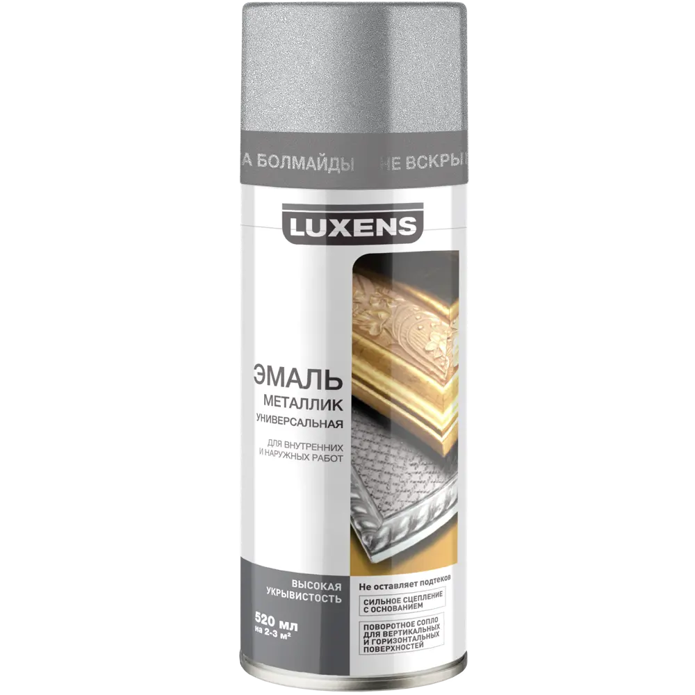 Эмаль аэрозольная металлик Luxens цвет хром 520 мл 82519825 STLM-2115000 