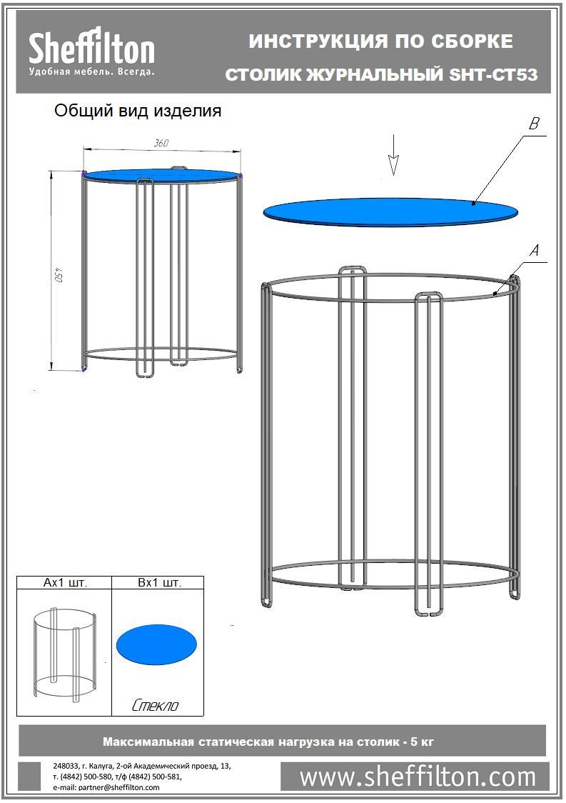Столик журнальный SHT-CT53 Santreyd  - Вид №4