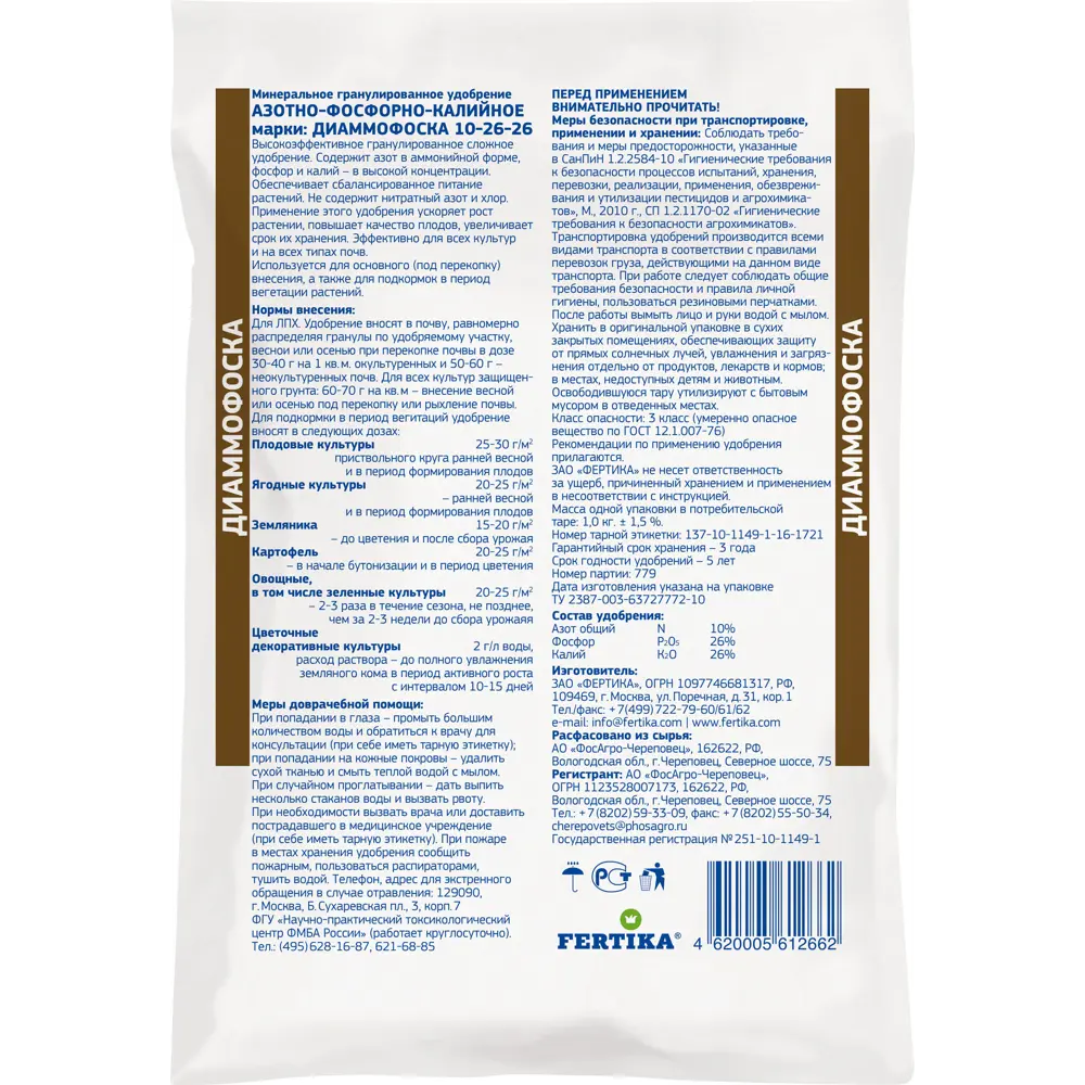 Удобрение Fertika Диаммофоска 1 кг STLM-2048262 - Вид №1