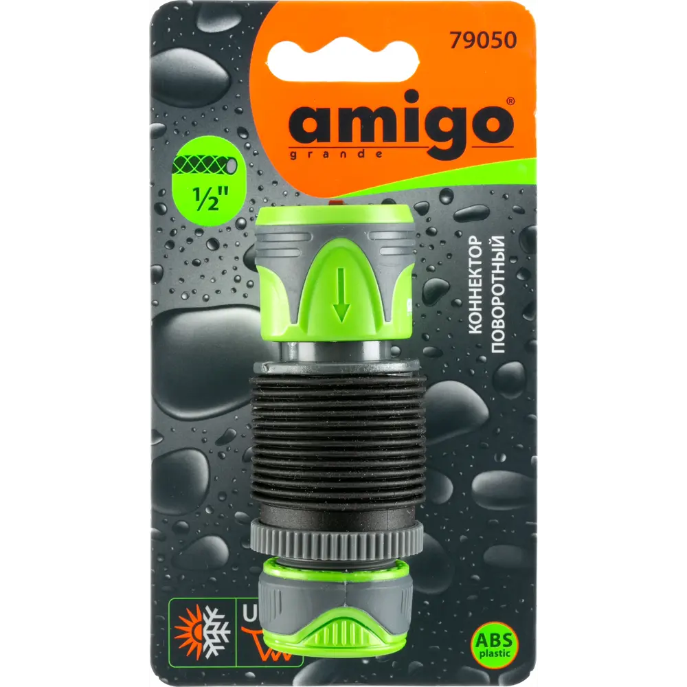 Поворотный коннектор Amigo для систем полива 1/2" 88538167 STLM-0957941 - Вид №3