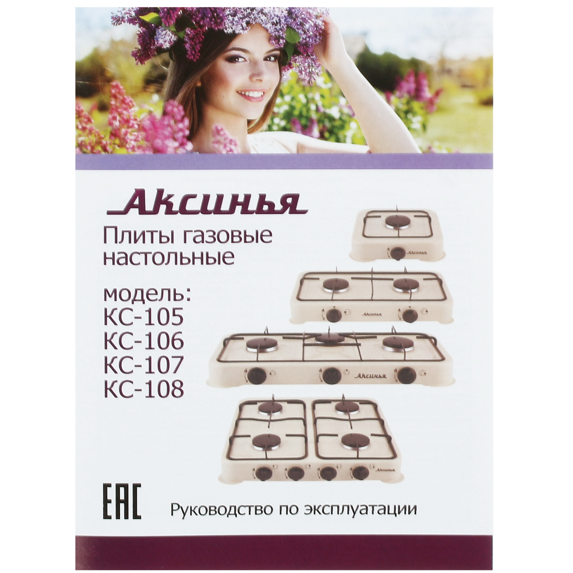 8192948 Газовая плитка АКСИНЬЯ КС-106 бежевый STDN-0027716 - Вид №4