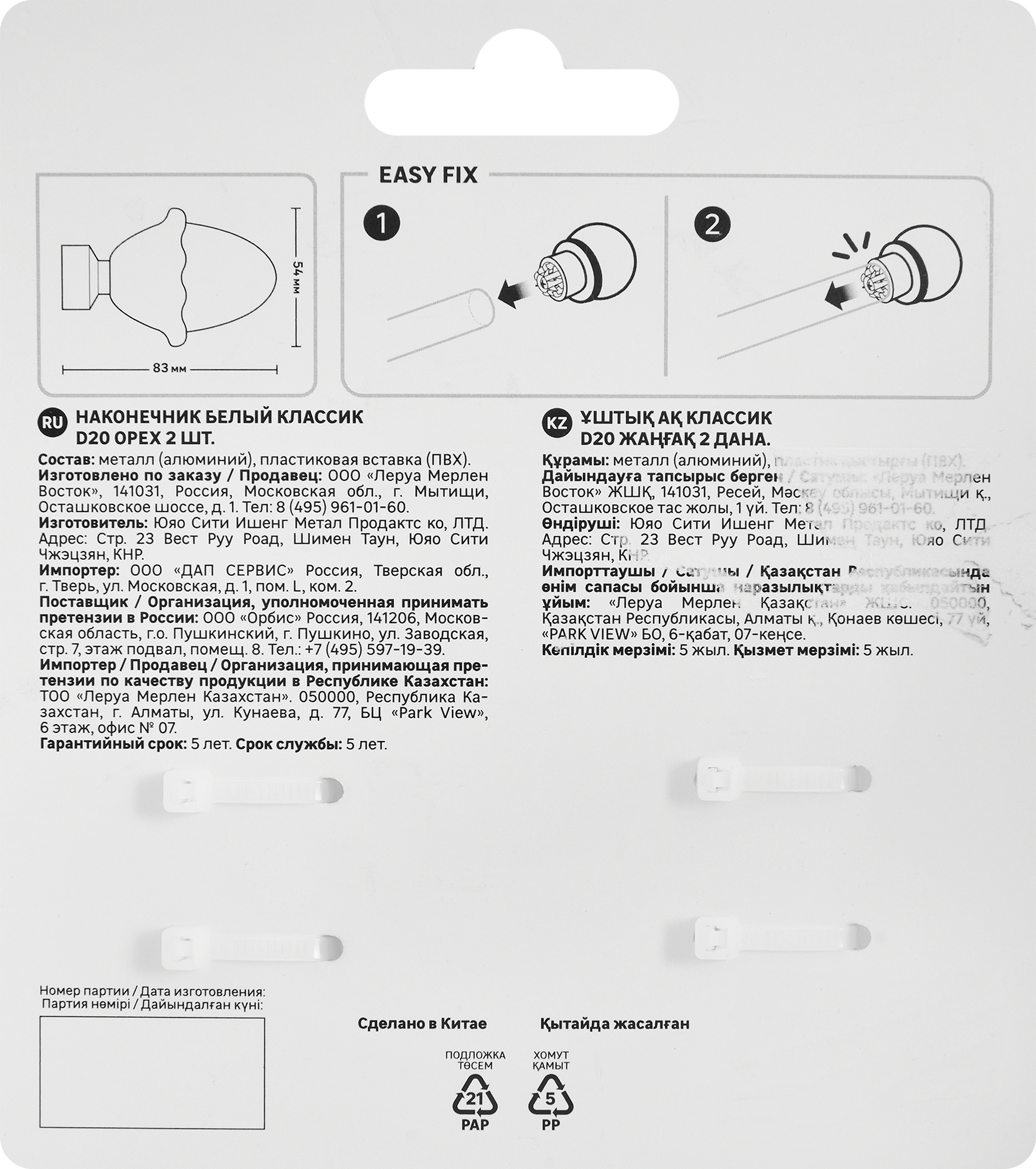 Наконечник алюминиевый белый 20 см INSPIRE (2 шт.) 86421285 STLM-0068871 - Вид №3